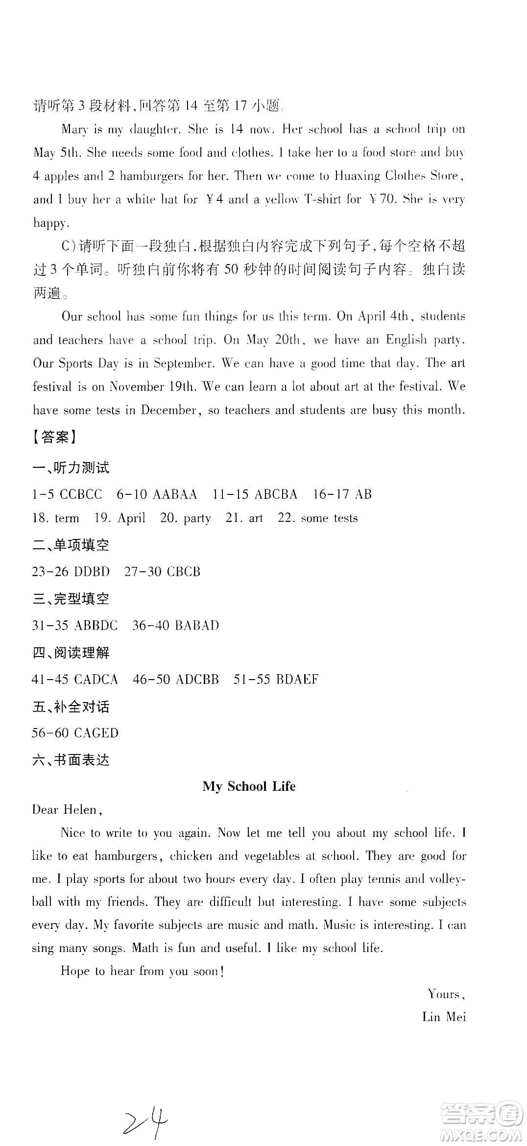 江西高校出版社2019開心考卷單元測(cè)試卷七年級(jí)英語上冊(cè)人教版答案
