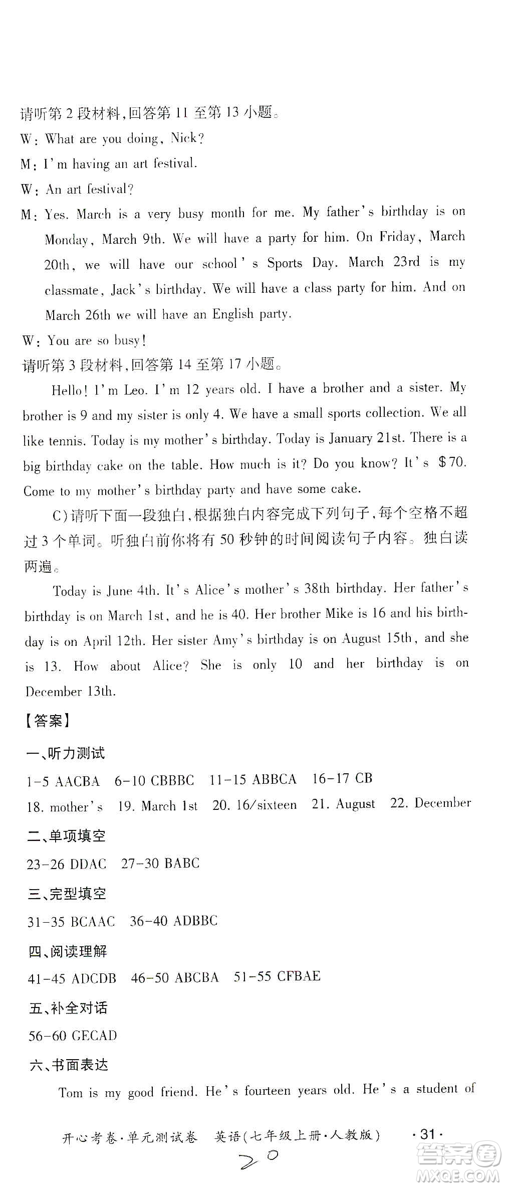江西高校出版社2019開心考卷單元測(cè)試卷七年級(jí)英語上冊(cè)人教版答案