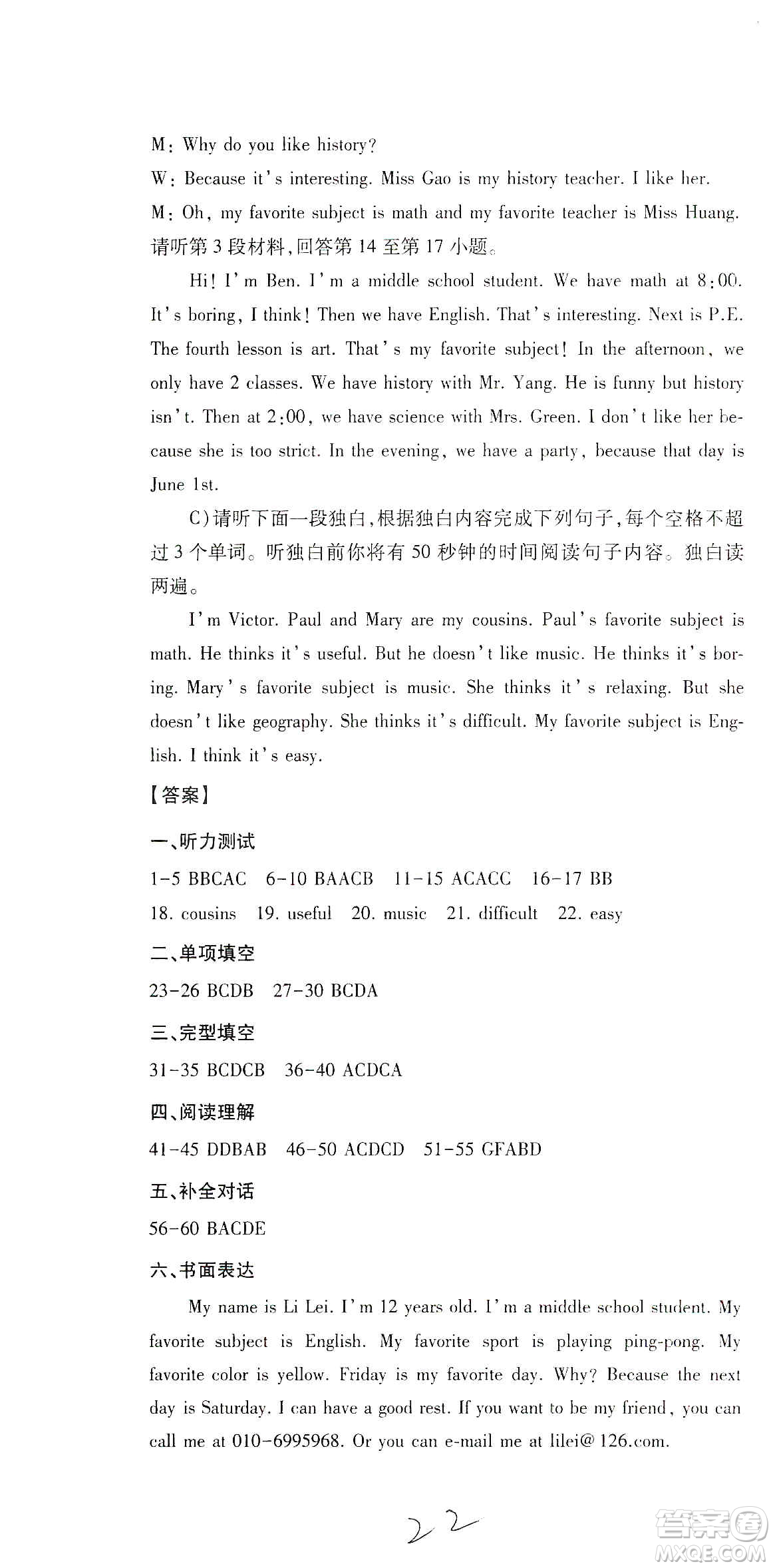 江西高校出版社2019開心考卷單元測(cè)試卷七年級(jí)英語上冊(cè)人教版答案