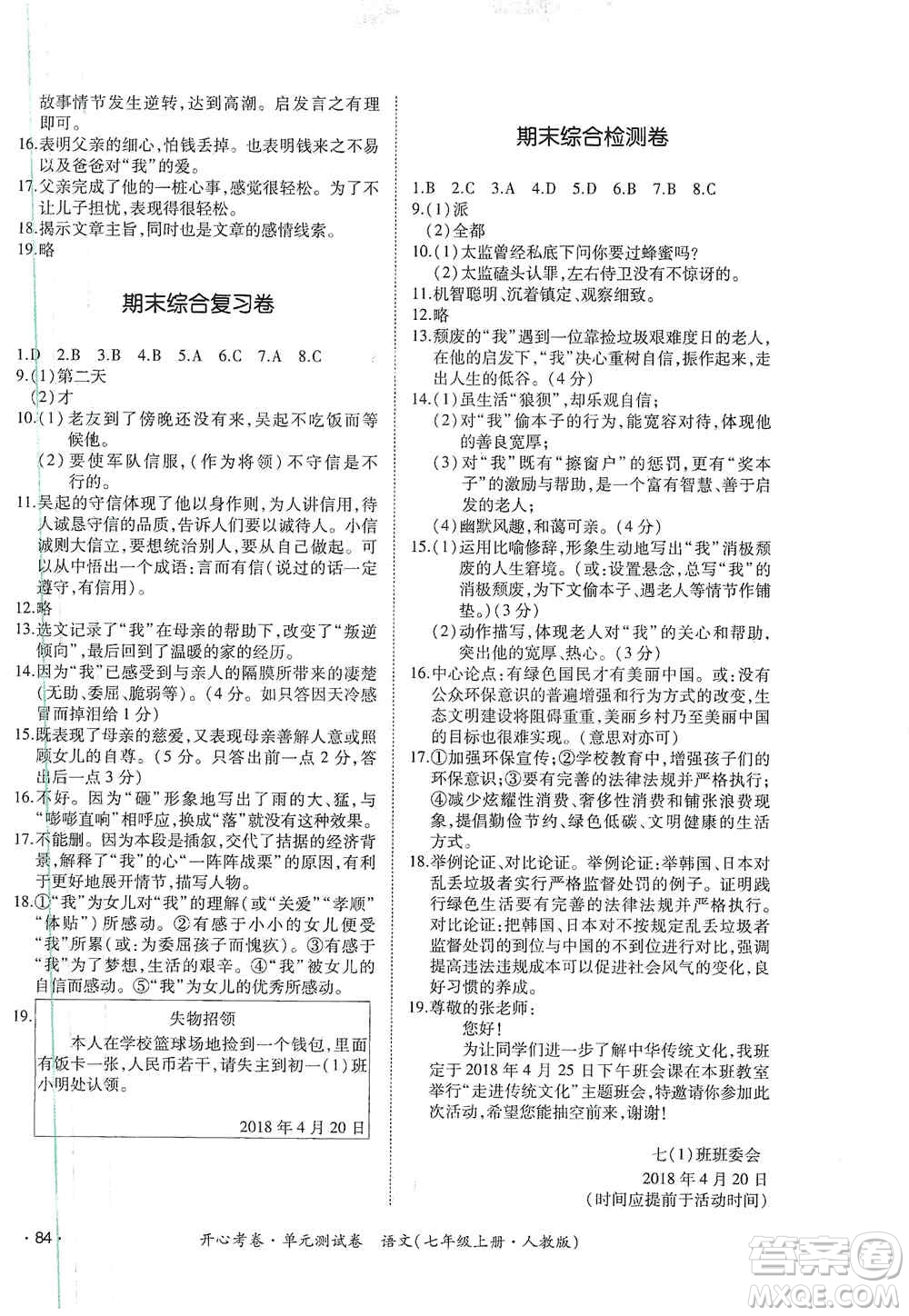 江西高校出版社2019開心考卷單元測(cè)試卷七年級(jí)語文上冊(cè)人教版答案