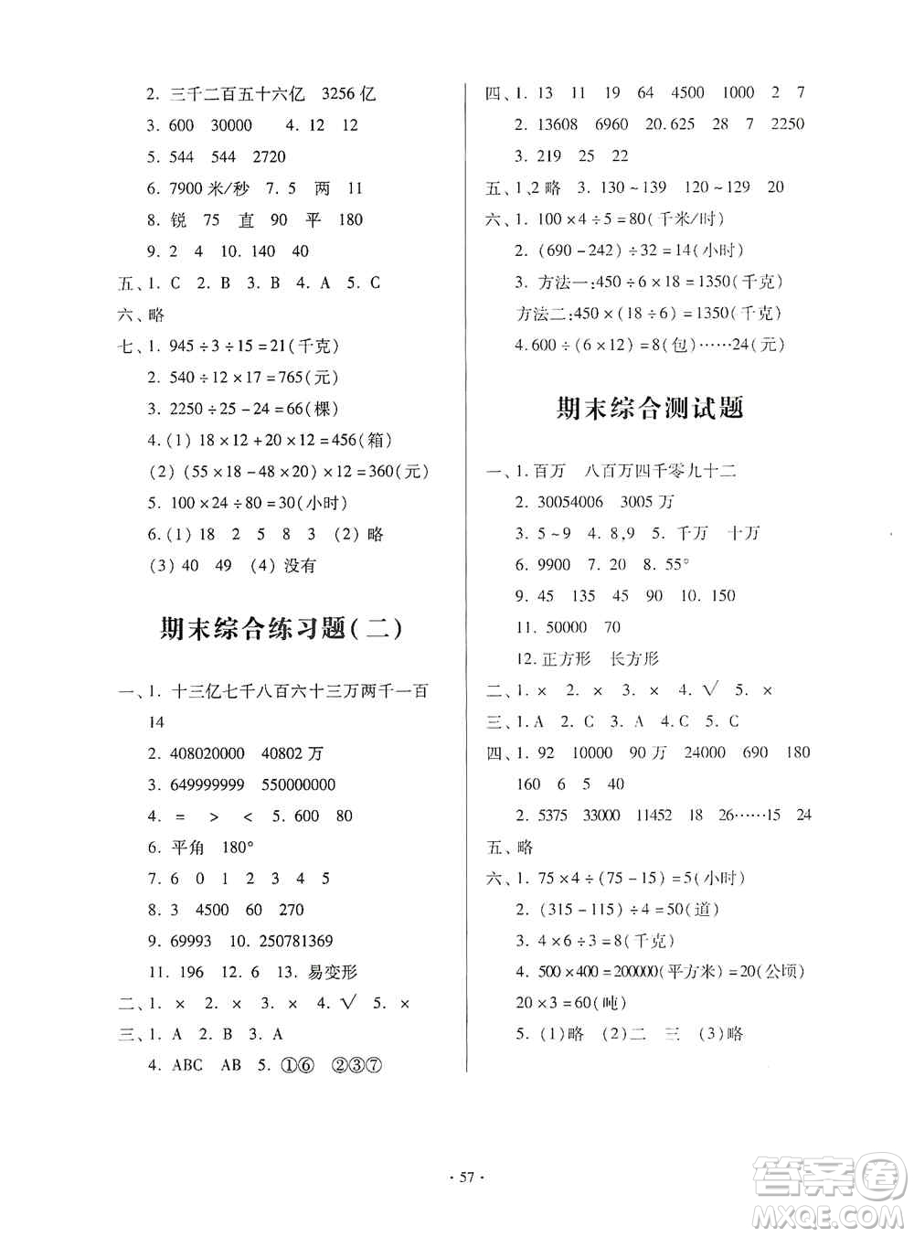 2019一課三練單元測試數(shù)學四年級上冊答案