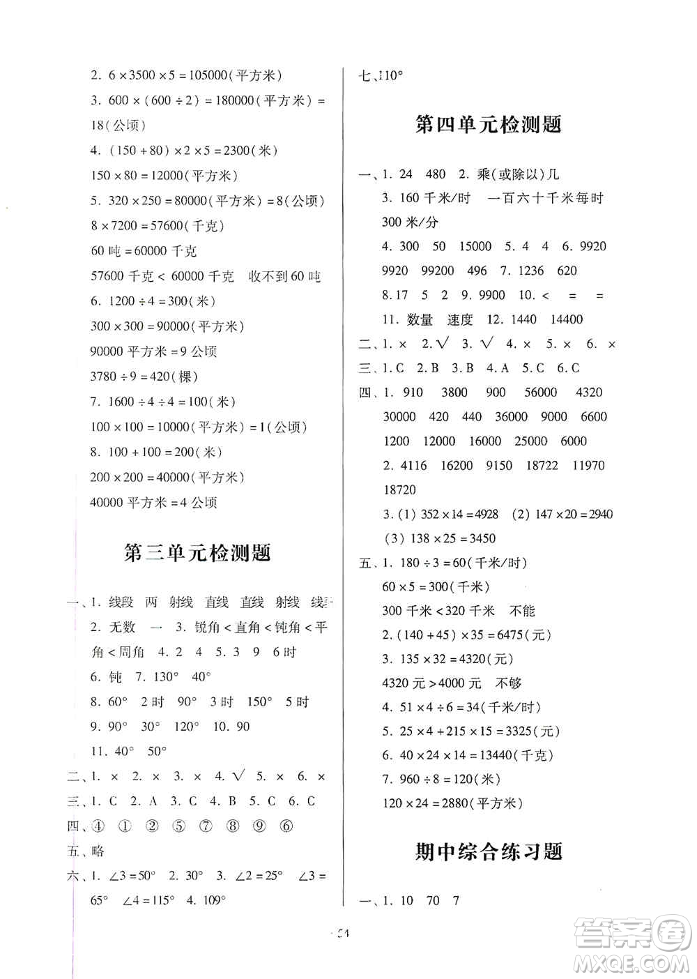 2019一課三練單元測試數(shù)學四年級上冊答案
