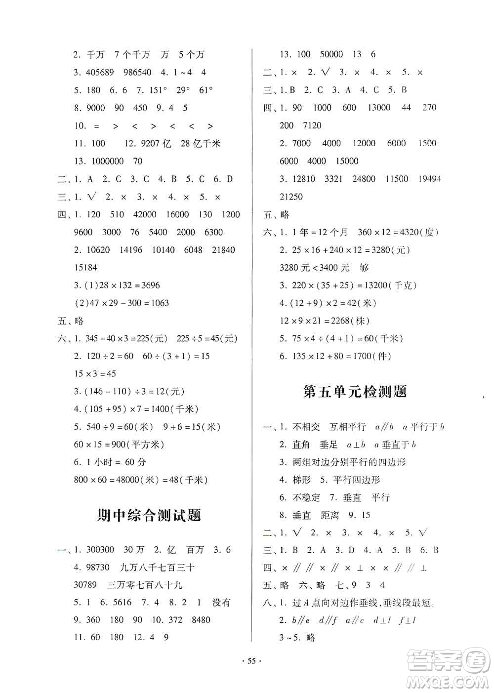 2019一課三練單元測試數(shù)學四年級上冊答案