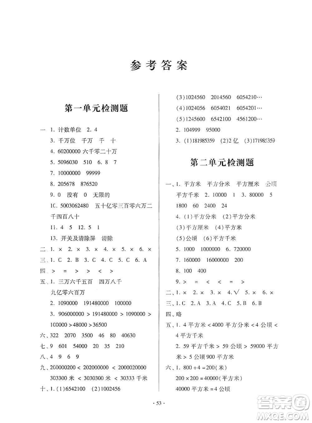 2019一課三練單元測試數(shù)學四年級上冊答案