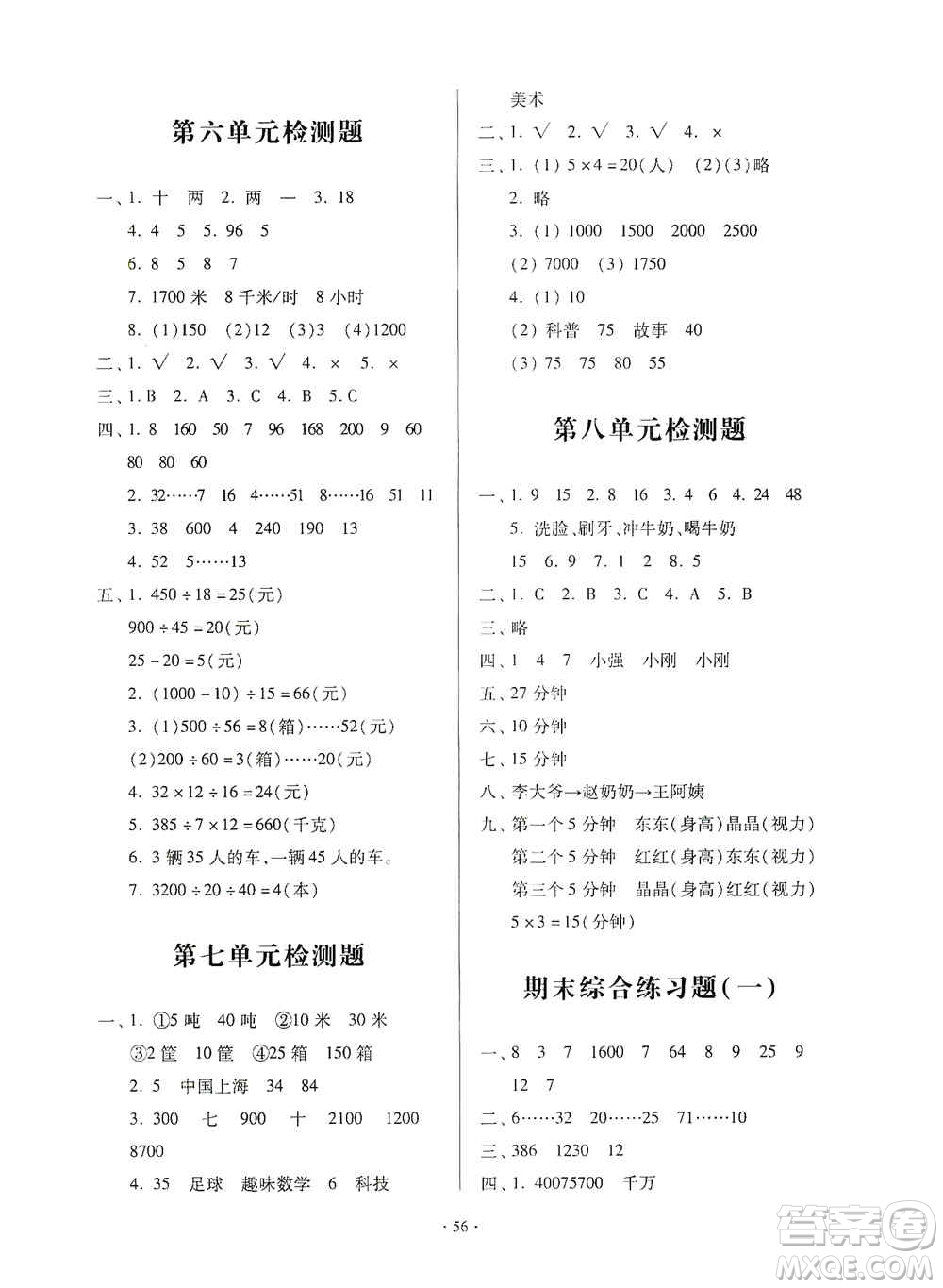 2019一課三練單元測試數(shù)學四年級上冊答案