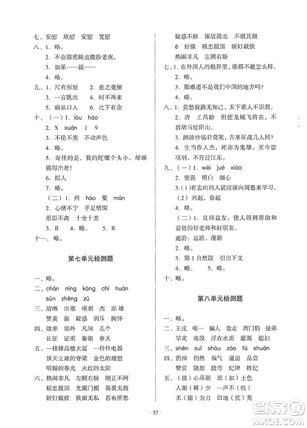 2019一課三練單元測試語文四年級上冊答案