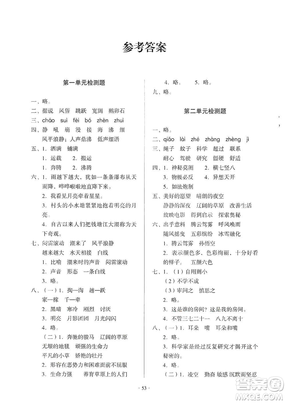 2019一課三練單元測試語文四年級上冊答案