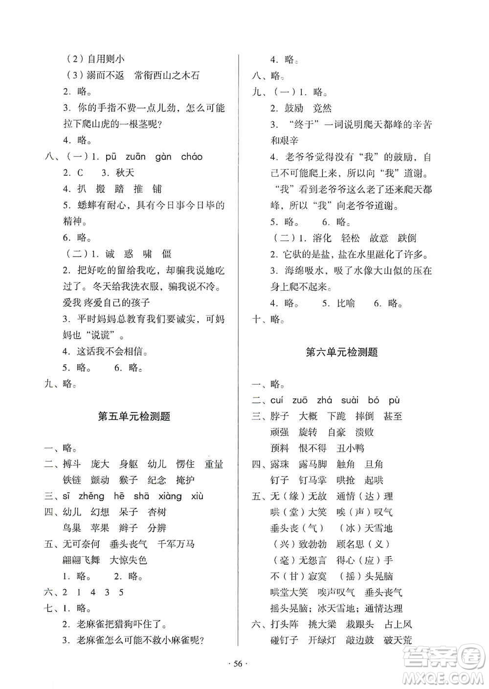 2019一課三練單元測試語文四年級上冊答案