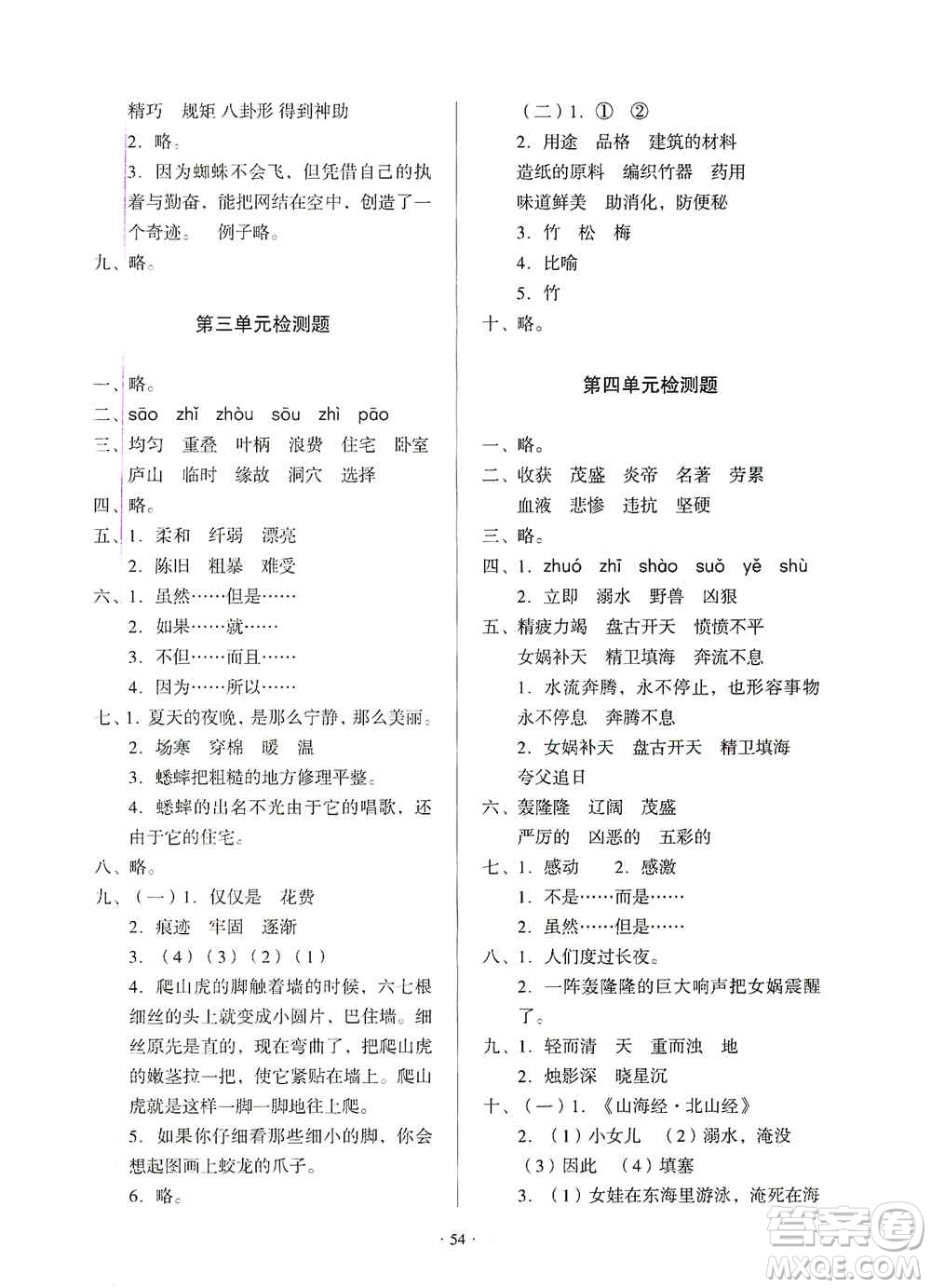 2019一課三練單元測試語文四年級上冊答案