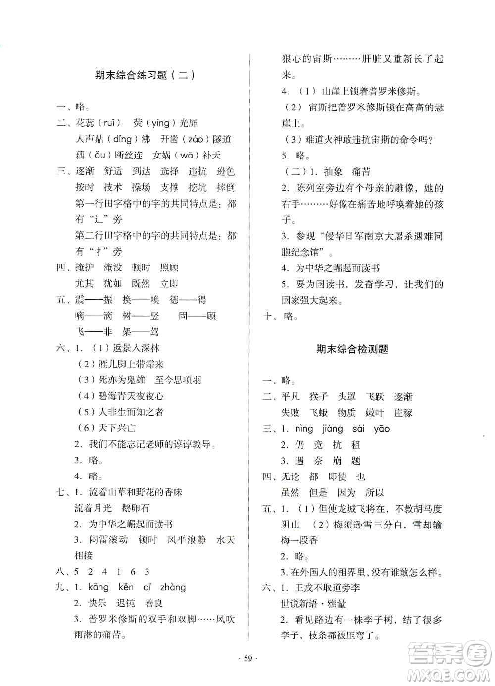 2019一課三練單元測試語文四年級上冊答案