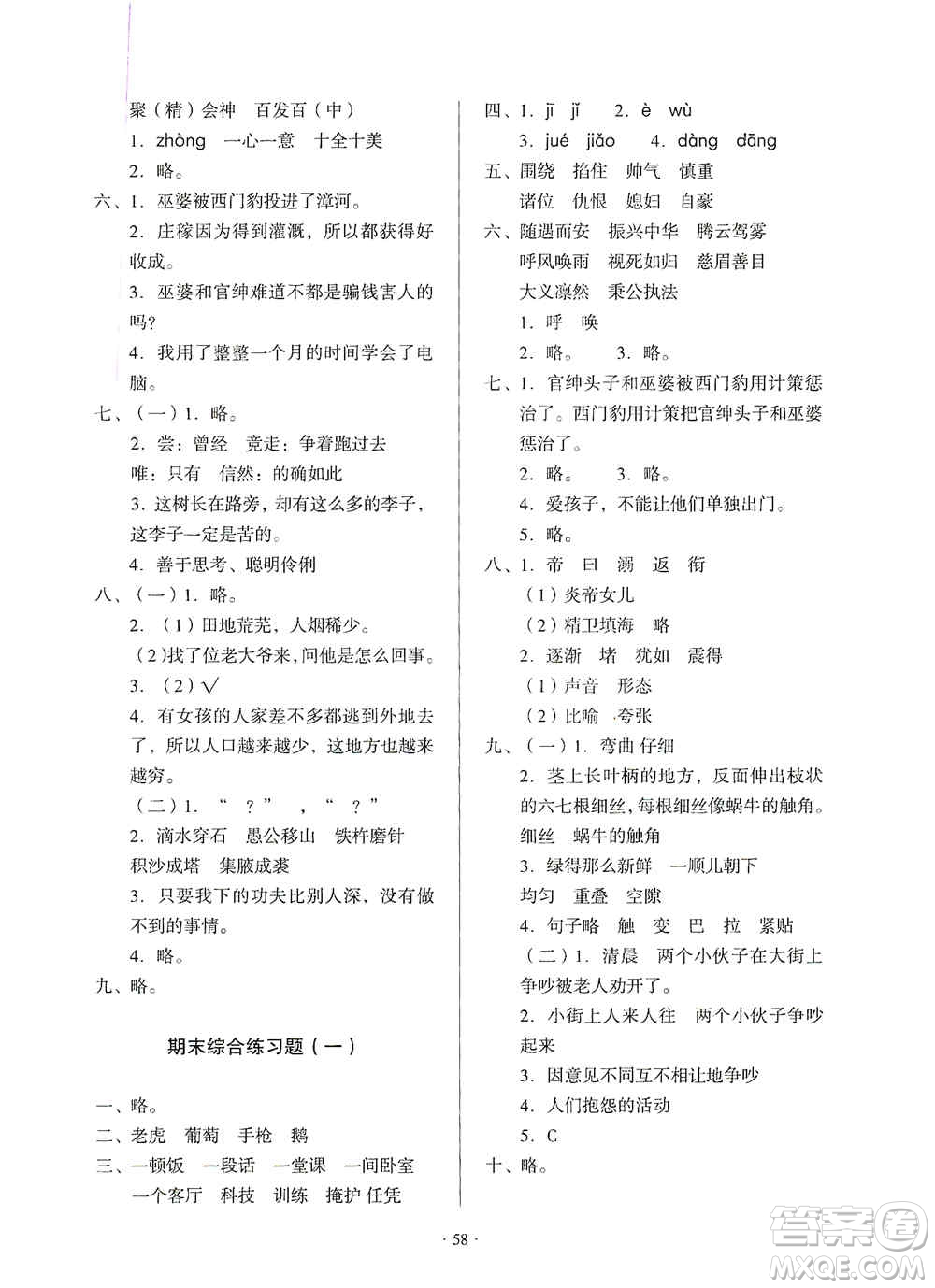 2019一課三練單元測試語文四年級上冊答案