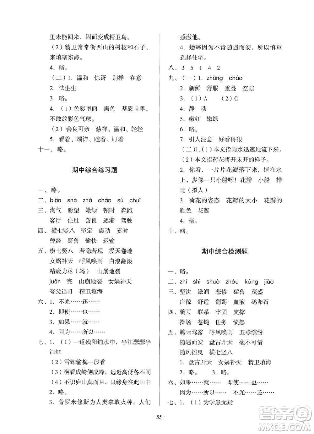 2019一課三練單元測試語文四年級上冊答案