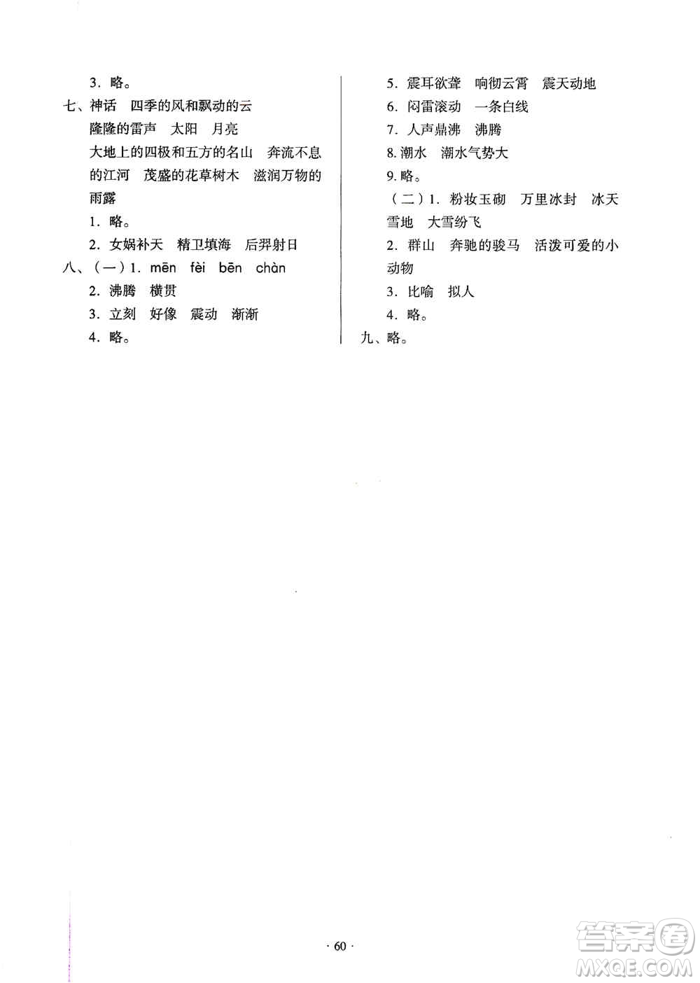 2019一課三練單元測試語文四年級上冊答案
