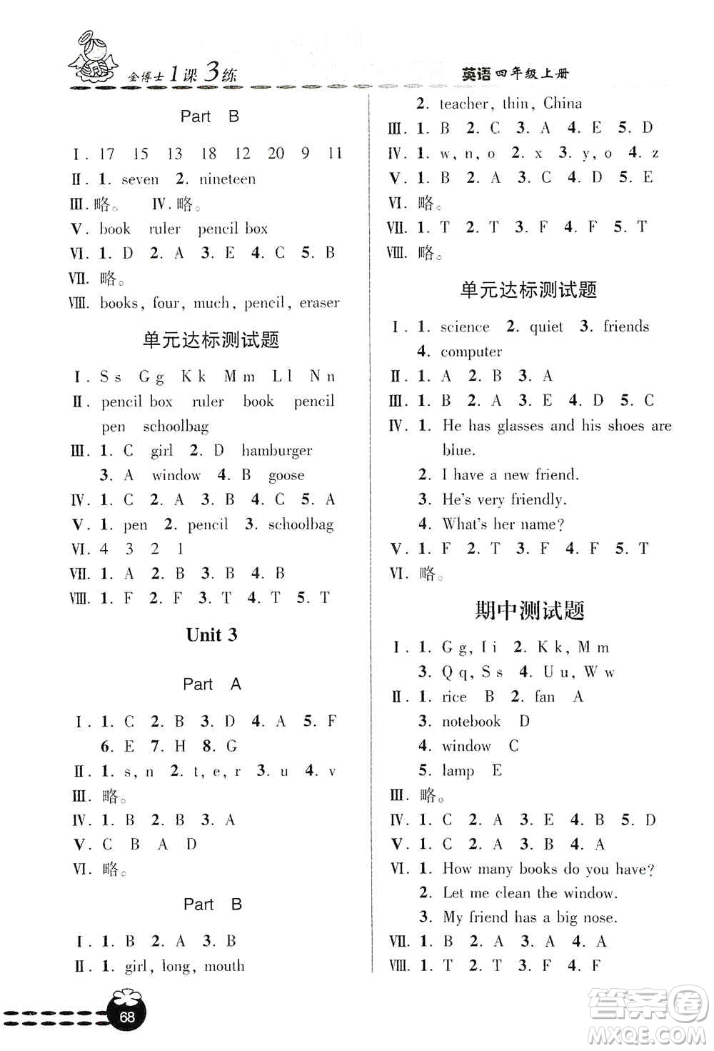青島出版社2019金博士1課3練單元達(dá)標(biāo)測(cè)試題四年級(jí)英語(yǔ)上冊(cè)人教版答案