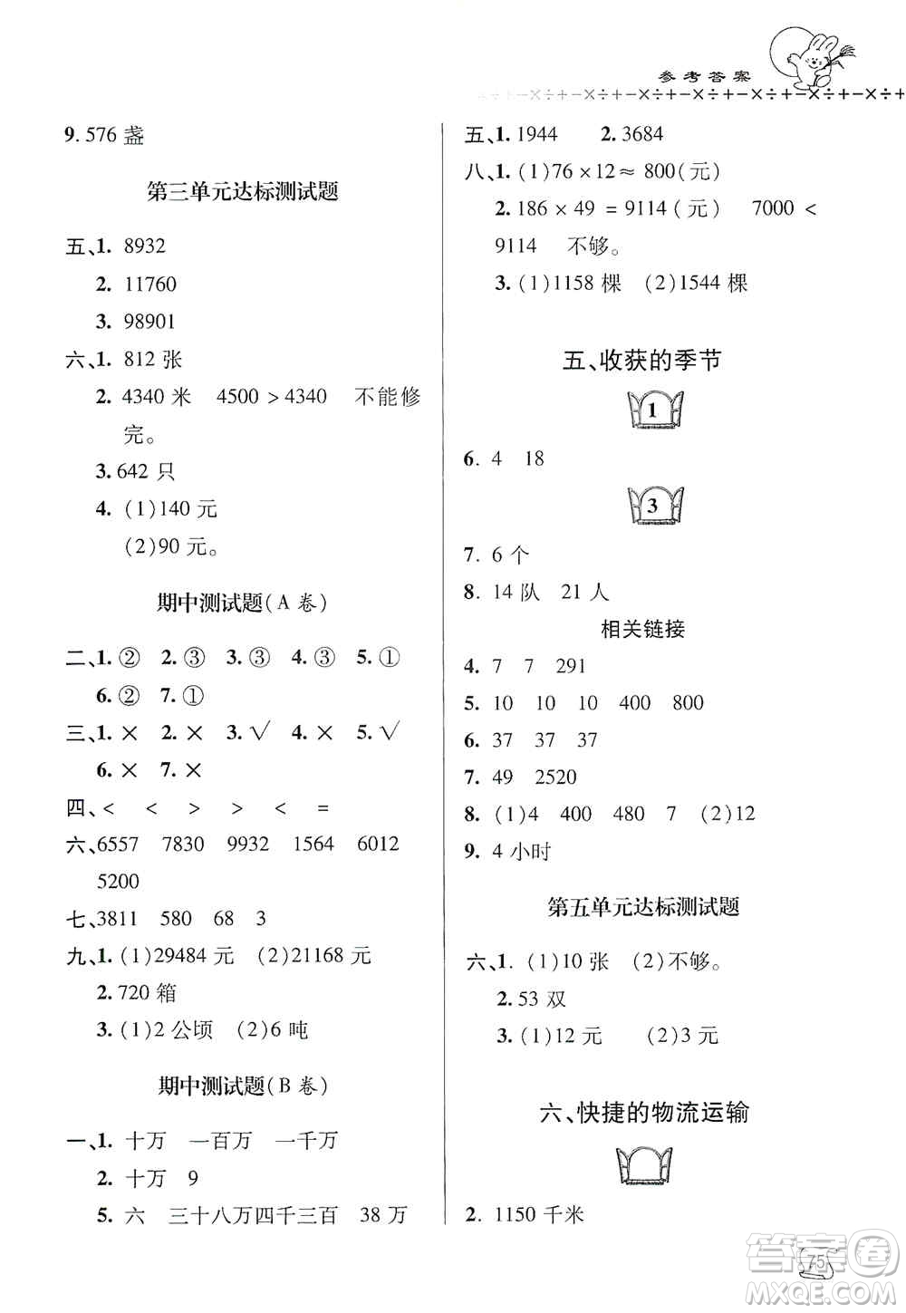 青島出版社2019金博士1課3練單元達標測試題四年級數學上冊青島版答案