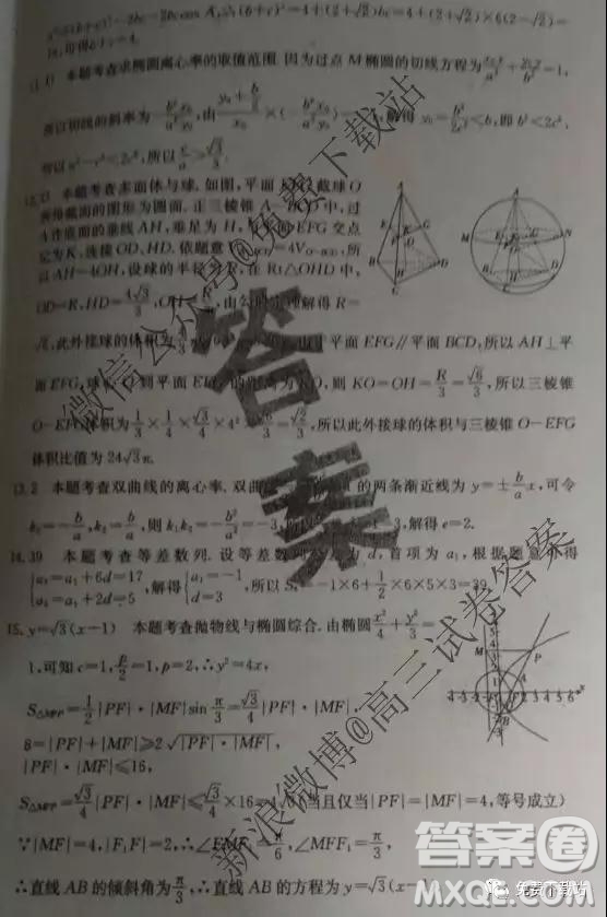 2020屆全國大聯考高三第四次聯考數學答案