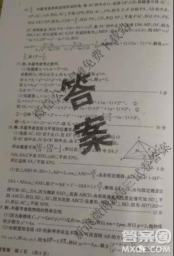 2020屆全國大聯考高三第四次聯考數學答案