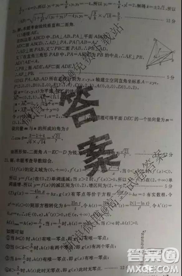 2020屆全國大聯考高三第四次聯考數學答案