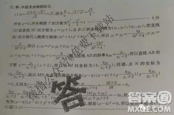 2020屆全國大聯考高三第四次聯考數學答案