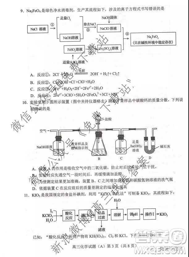 2020屆菏澤高三第一學期期中考試化學試題及答案