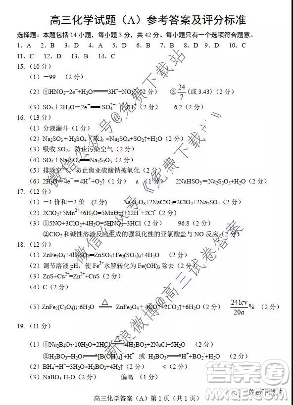 2020屆菏澤高三第一學期期中考試化學試題及答案