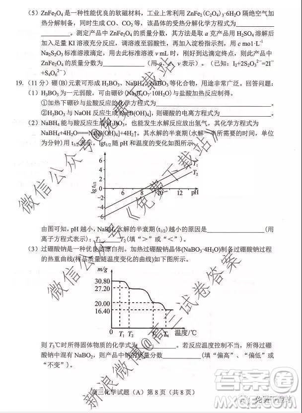2020屆菏澤高三第一學期期中考試化學試題及答案