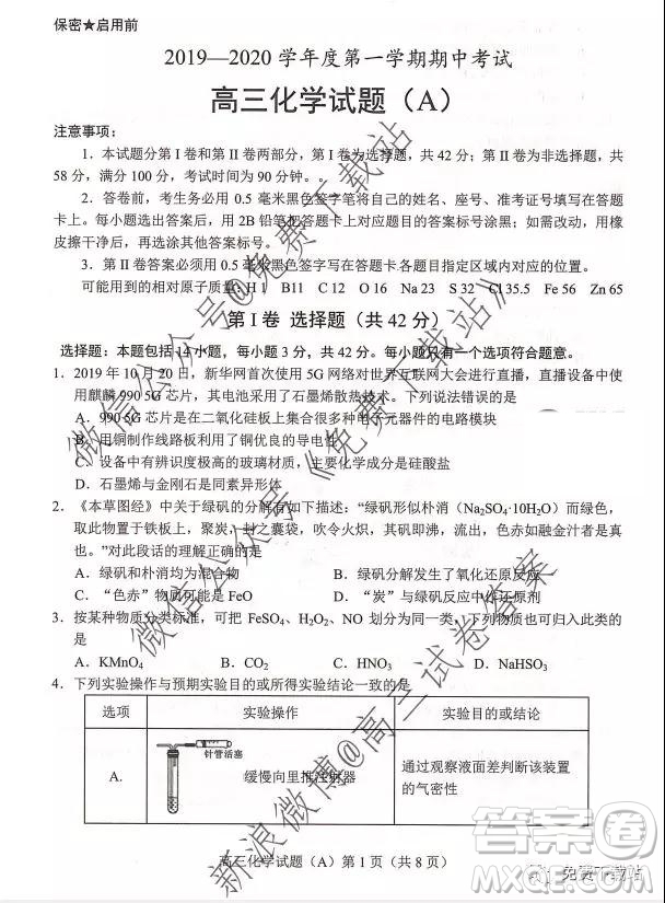 2020屆菏澤高三第一學期期中考試化學試題及答案