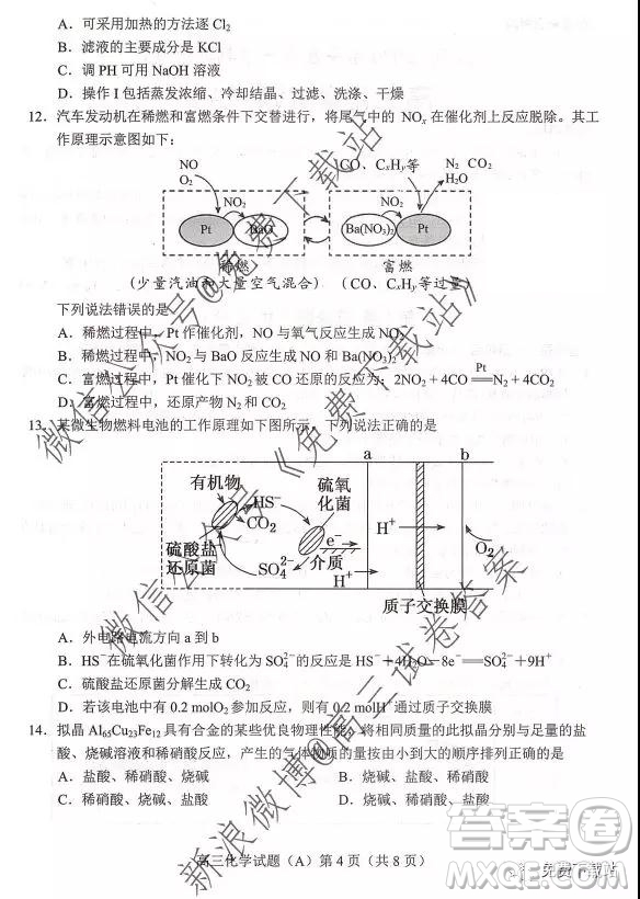 2020屆菏澤高三第一學期期中考試化學試題及答案