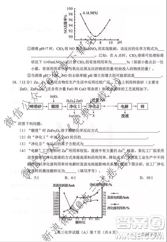 2020屆菏澤高三第一學期期中考試化學試題及答案