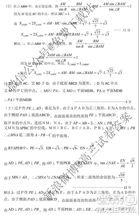 湖北部分重點中學2020屆高三第一次大聯(lián)考理科數(shù)學試題及答案