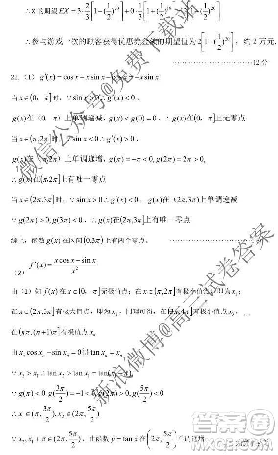 湖北部分重點中學2020屆高三第一次大聯(lián)考理科數(shù)學試題及答案