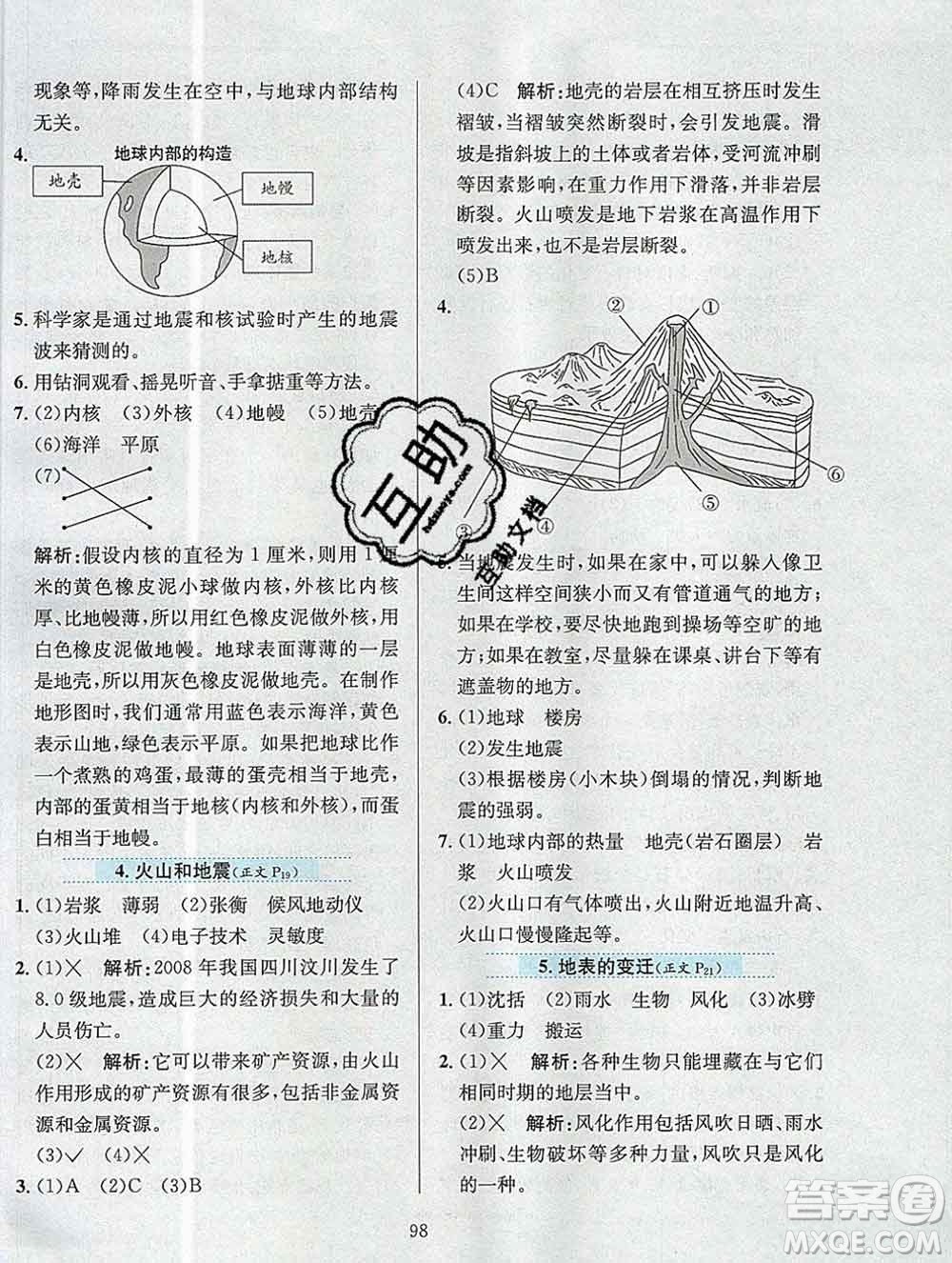 陜西人民教育出版社2019年小學教材全練六年級科學上冊江蘇版答案