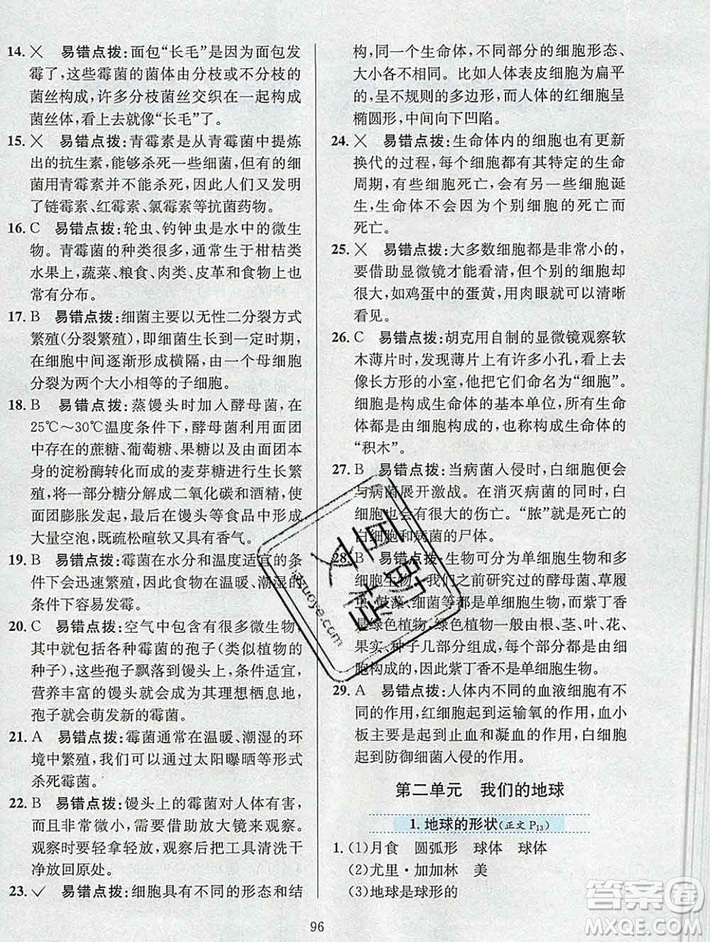 陜西人民教育出版社2019年小學教材全練六年級科學上冊江蘇版答案