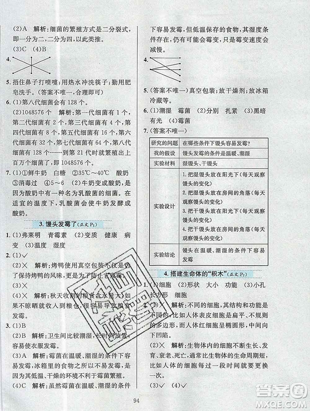 陜西人民教育出版社2019年小學教材全練六年級科學上冊江蘇版答案