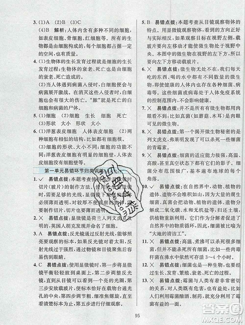 陜西人民教育出版社2019年小學教材全練六年級科學上冊江蘇版答案