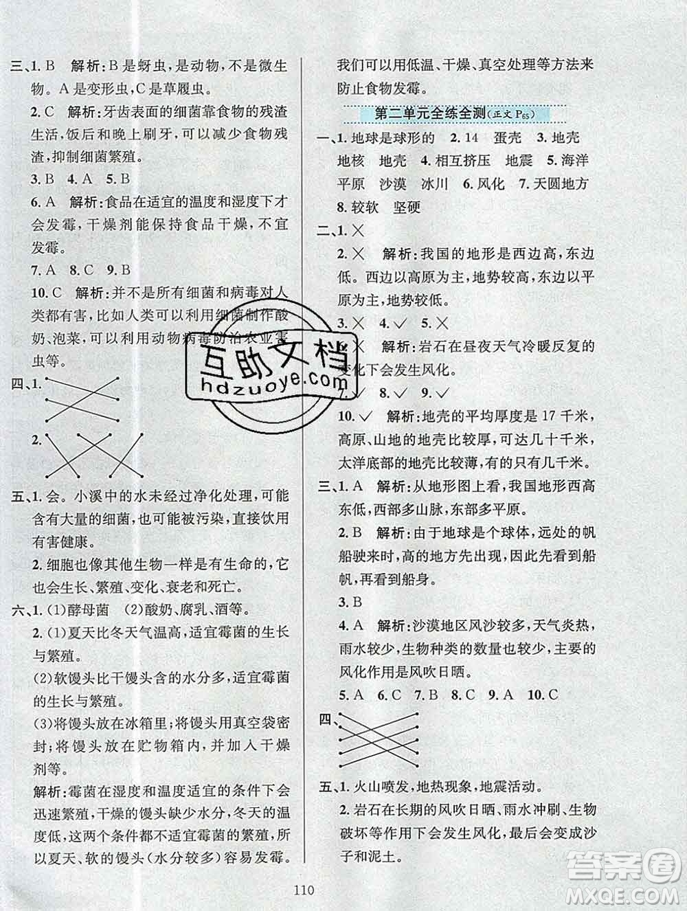 陜西人民教育出版社2019年小學教材全練六年級科學上冊江蘇版答案