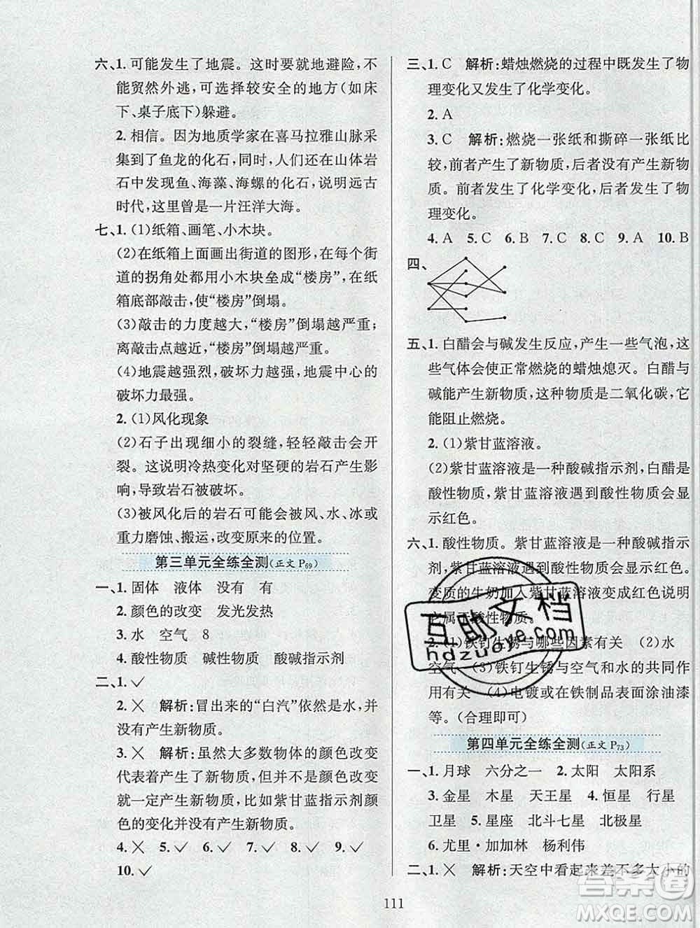 陜西人民教育出版社2019年小學教材全練六年級科學上冊江蘇版答案