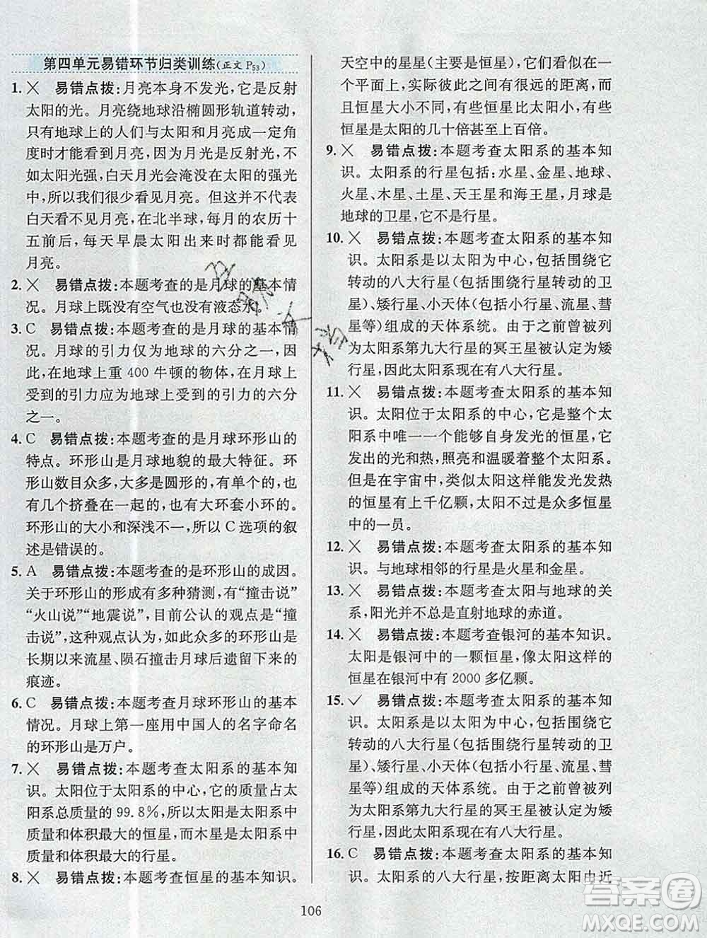 陜西人民教育出版社2019年小學教材全練六年級科學上冊江蘇版答案