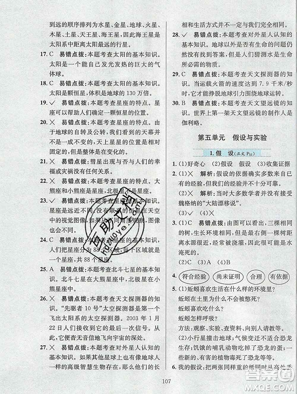 陜西人民教育出版社2019年小學教材全練六年級科學上冊江蘇版答案