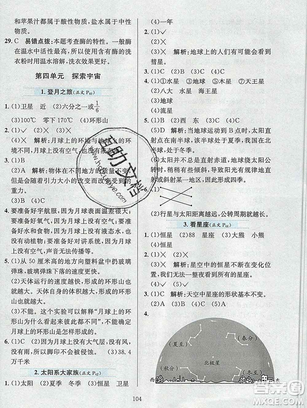 陜西人民教育出版社2019年小學教材全練六年級科學上冊江蘇版答案