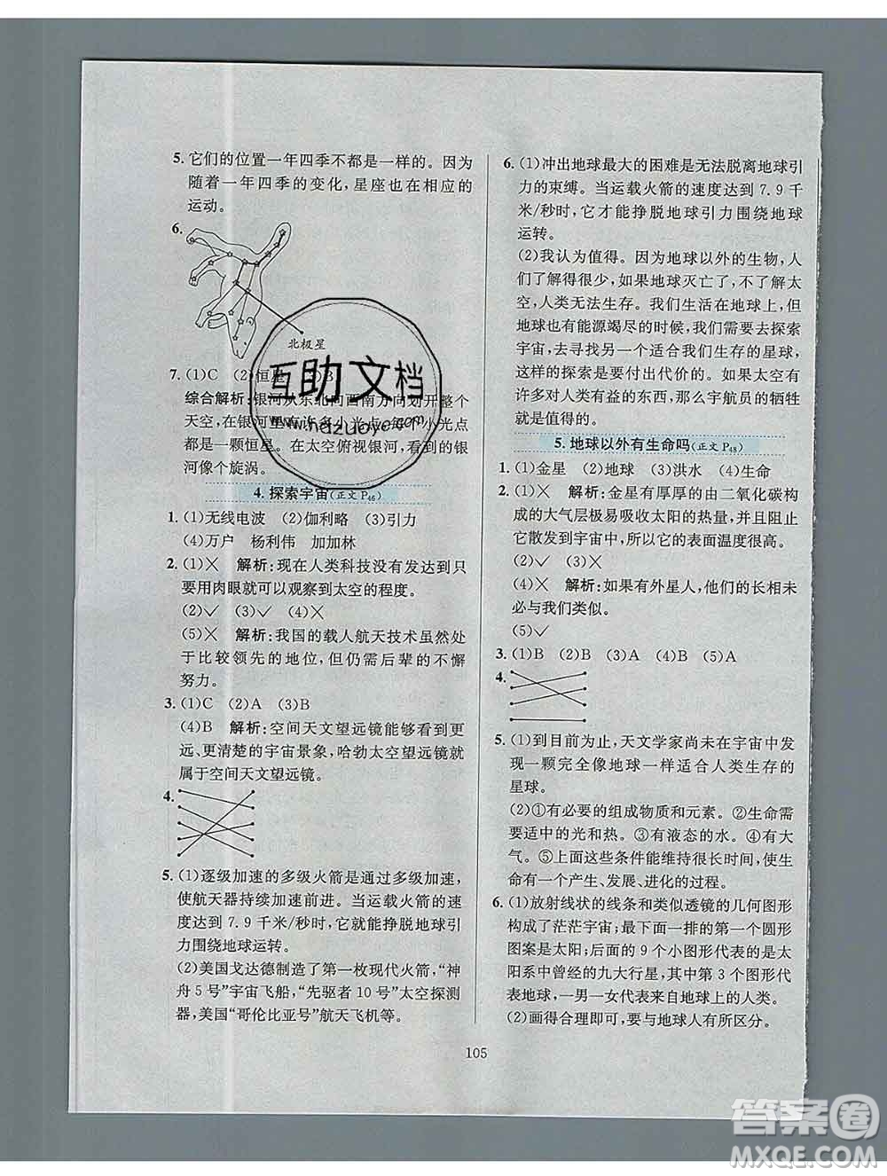 陜西人民教育出版社2019年小學教材全練六年級科學上冊江蘇版答案