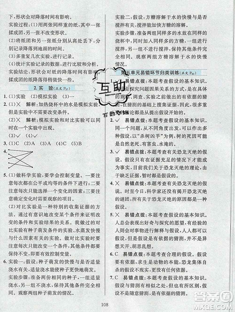 陜西人民教育出版社2019年小學教材全練六年級科學上冊江蘇版答案