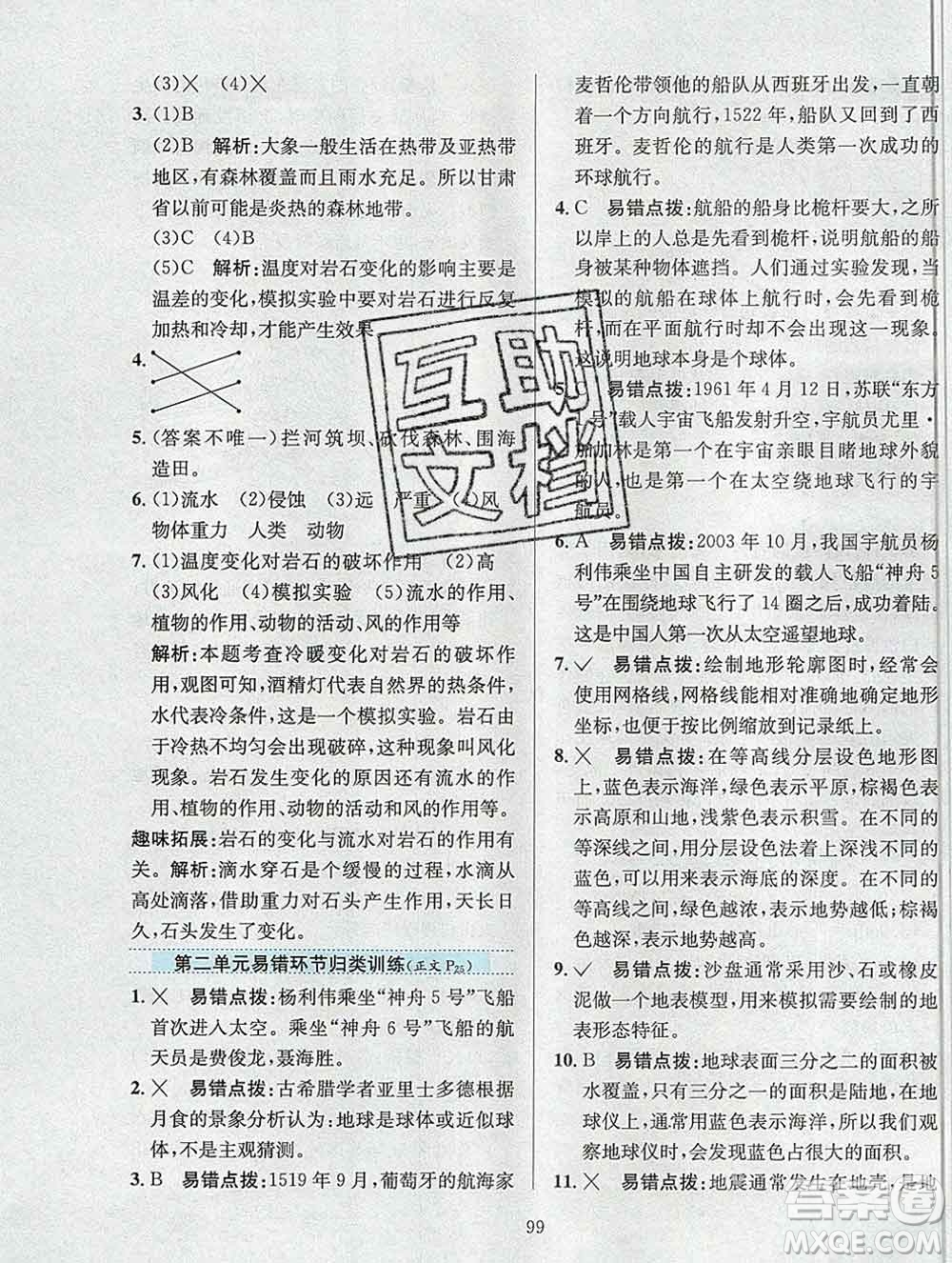 陜西人民教育出版社2019年小學教材全練六年級科學上冊江蘇版答案