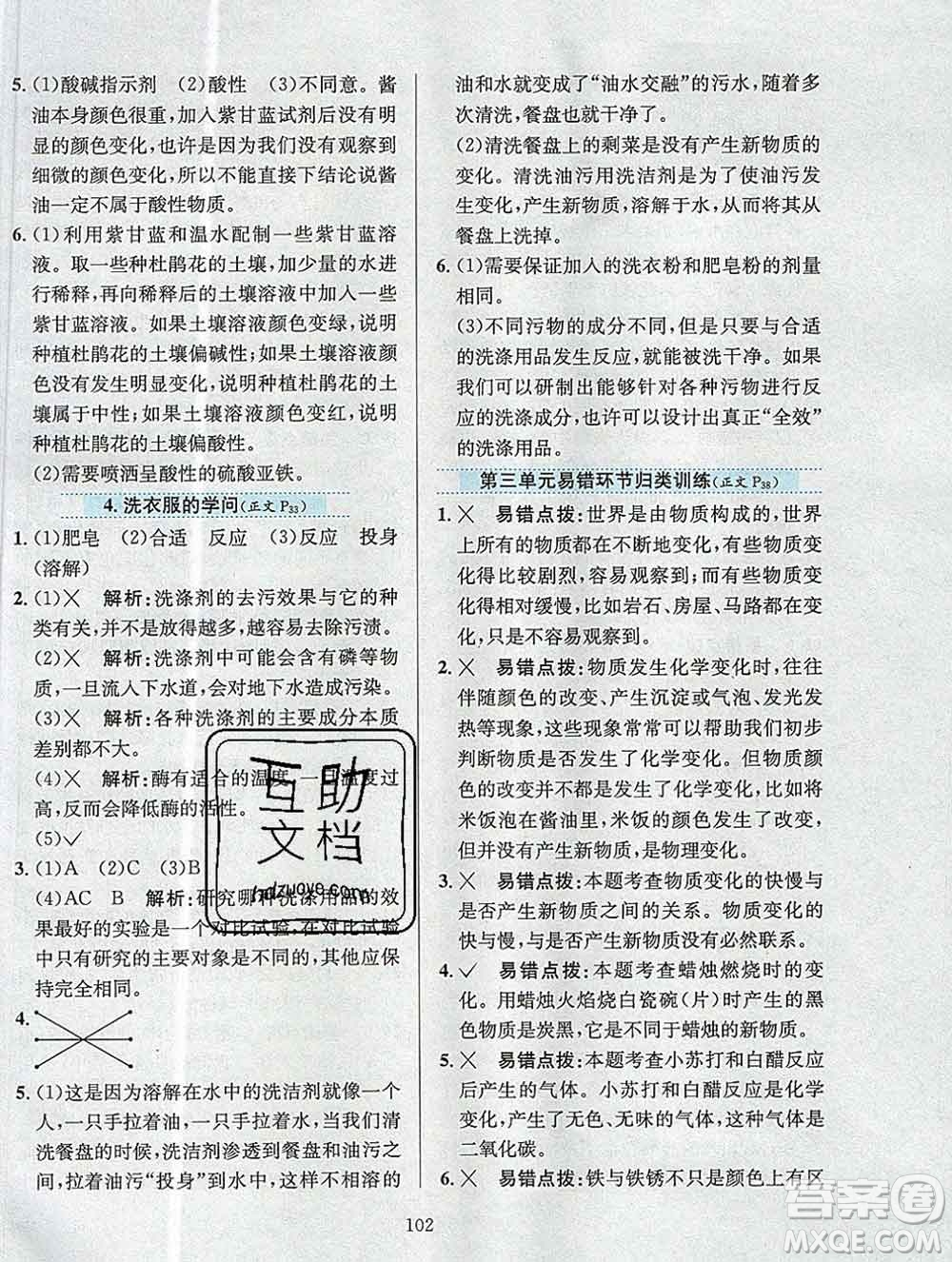 陜西人民教育出版社2019年小學教材全練六年級科學上冊江蘇版答案