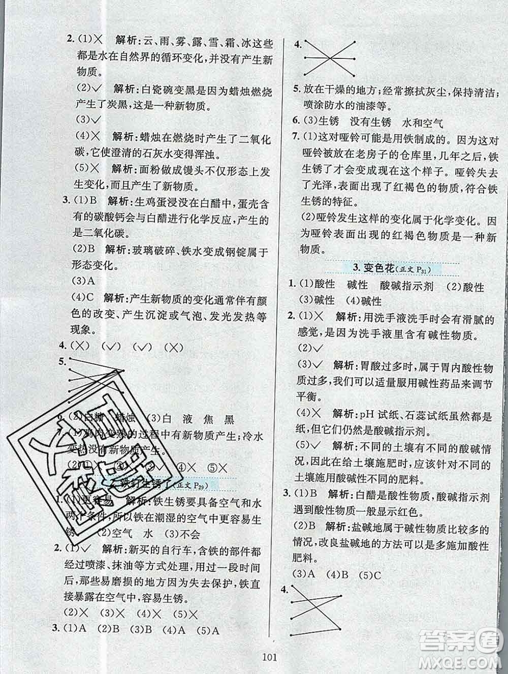 陜西人民教育出版社2019年小學教材全練六年級科學上冊江蘇版答案