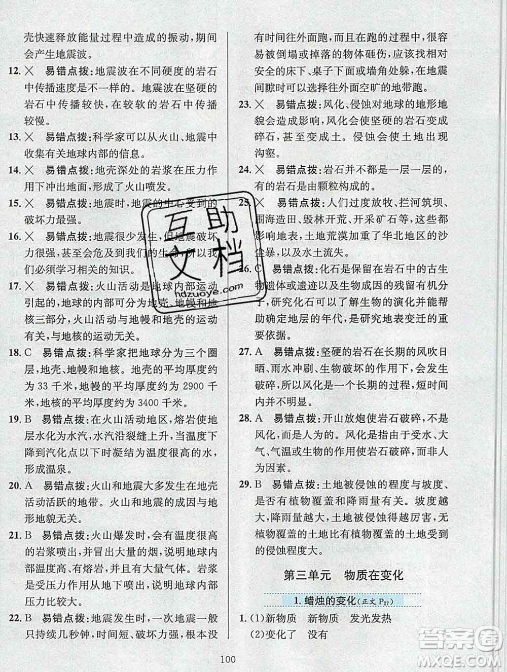 陜西人民教育出版社2019年小學教材全練六年級科學上冊江蘇版答案