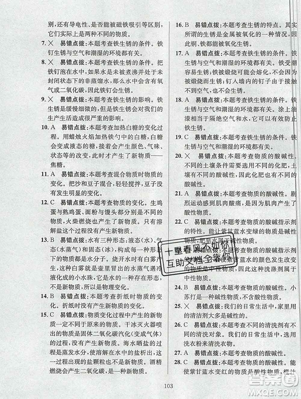陜西人民教育出版社2019年小學教材全練六年級科學上冊江蘇版答案