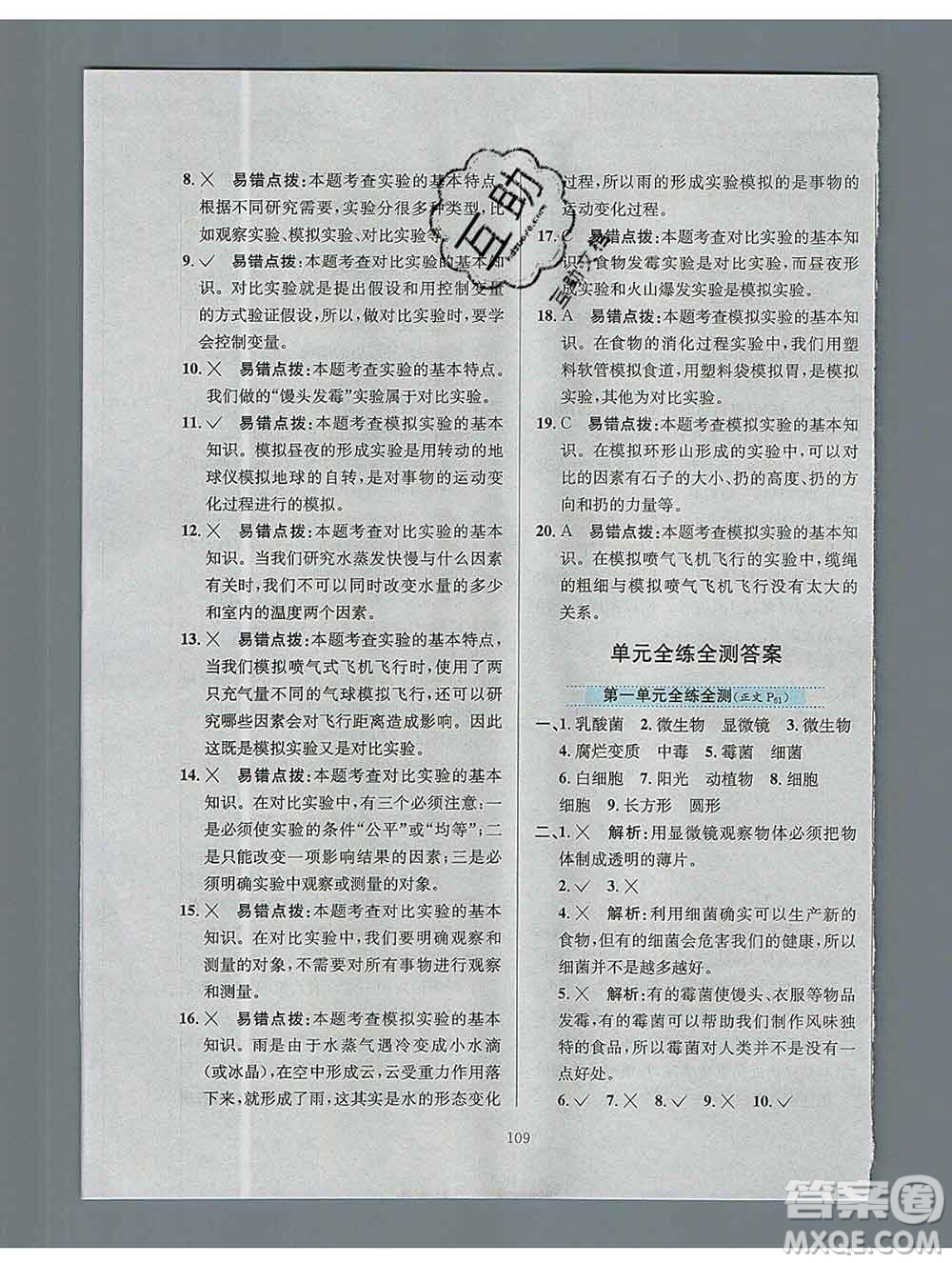 陜西人民教育出版社2019年小學教材全練六年級科學上冊江蘇版答案