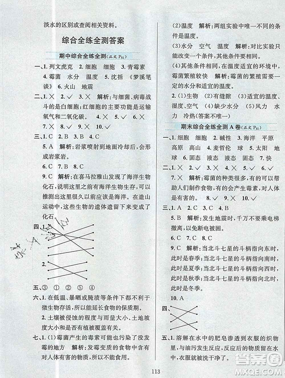 陜西人民教育出版社2019年小學教材全練六年級科學上冊江蘇版答案