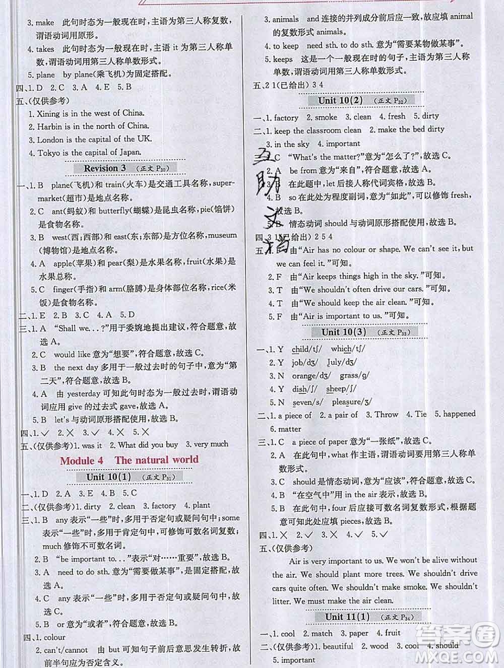 陜西人民教育出版社2019年小學(xué)教材全練六年級(jí)英語(yǔ)上冊(cè)滬教牛津版答案